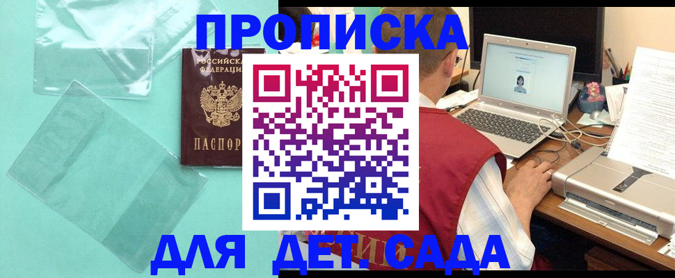 временная регистрация в Железногорске